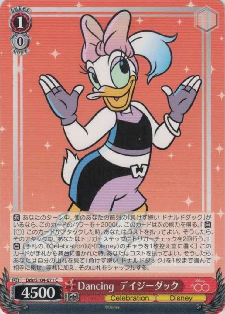 Dancing デイジーダック