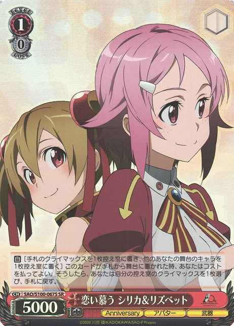 恋い慕う シリカ＆リズベット