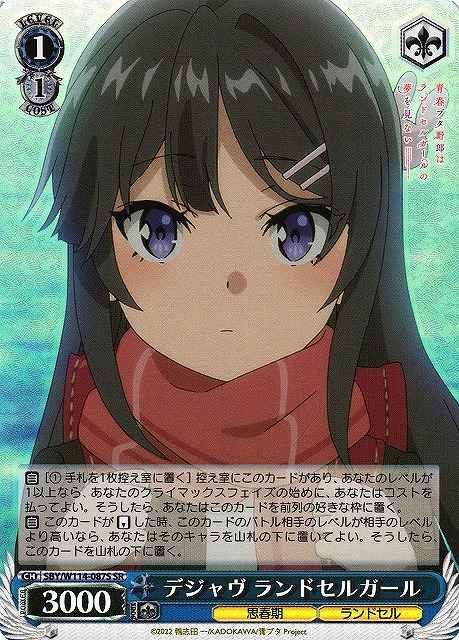 デジャヴ ランドセルガール