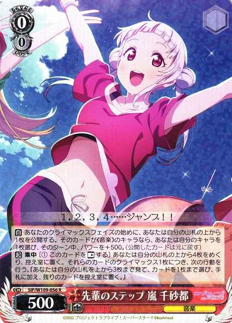 先輩のステップ 嵐 千砂都
