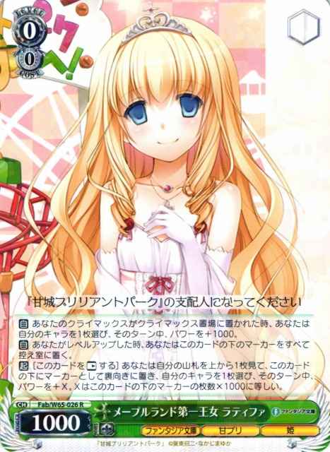 メープルランド第一王女 ラティファ