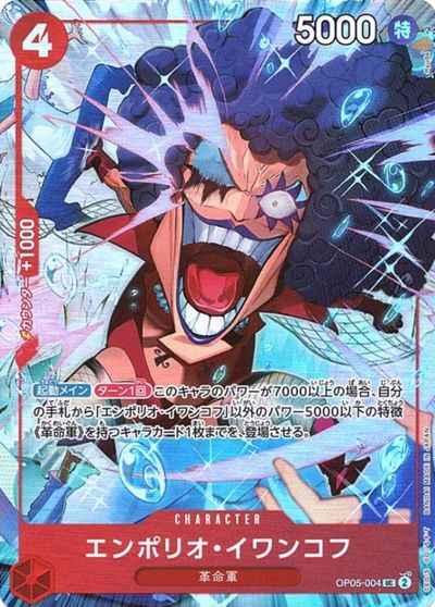 エンポリオ・イワンコフ (illust:...