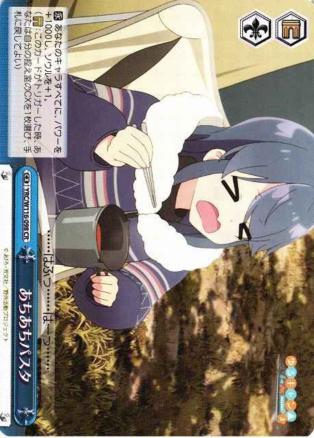 あちあちパスタ