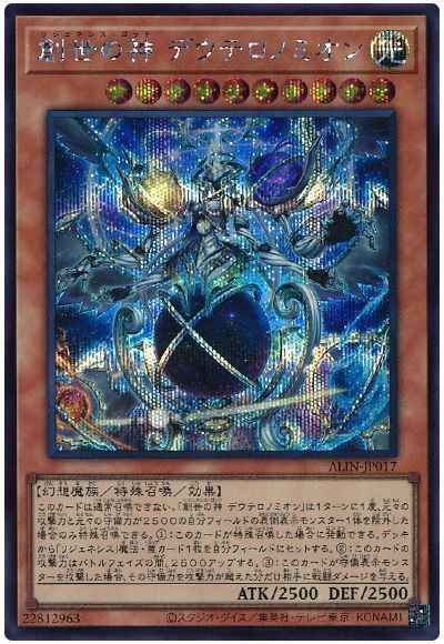 創世の神 デウテロノミオン