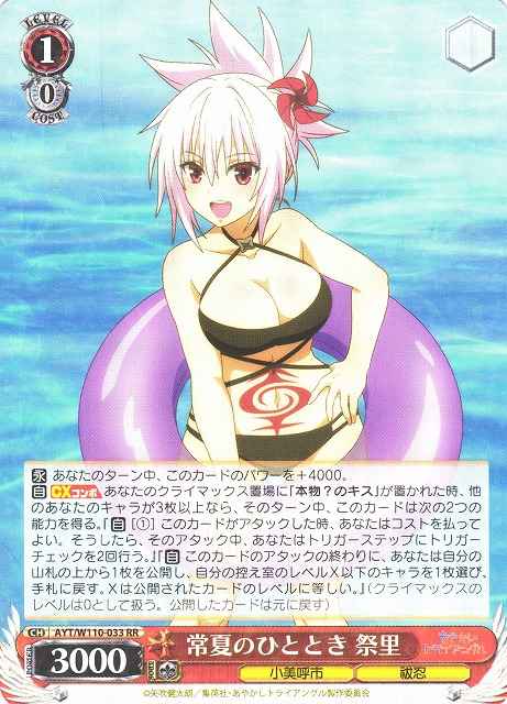 常夏のひととき 祭里