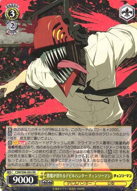 悪魔が恐れるデビルハンター チェ...
