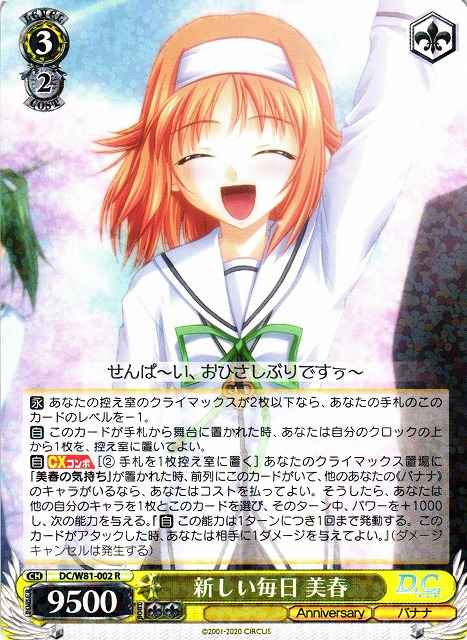 新しい毎日 美春