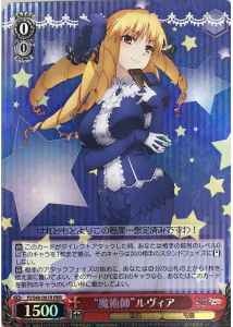 “魔術師”ルヴィア