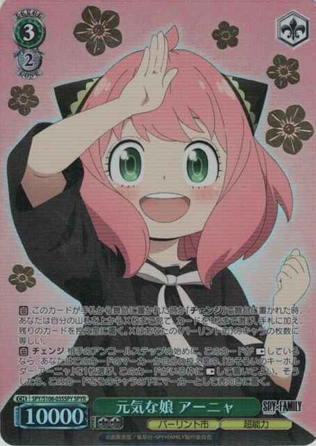元気な娘 アーニャ