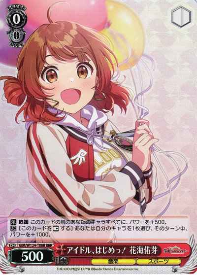 アイドル、はじめっ！ 花海佑芽