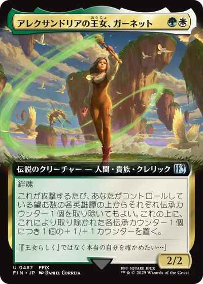 アレクサンドリアの王女、ガーネット