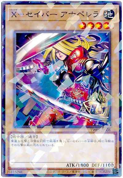 Ｘ－セイバー アナペレラ