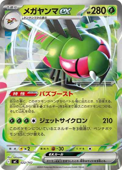 メガヤンマex(ミラー)