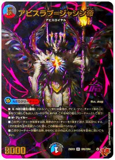 アビスラブ＝ジャシン帝