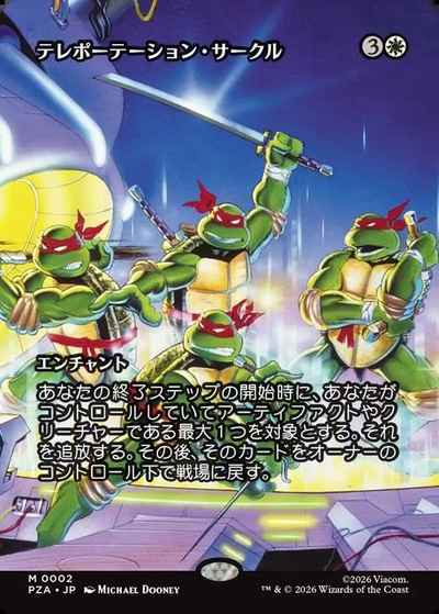 テレポーテーション・サークル(ボ...