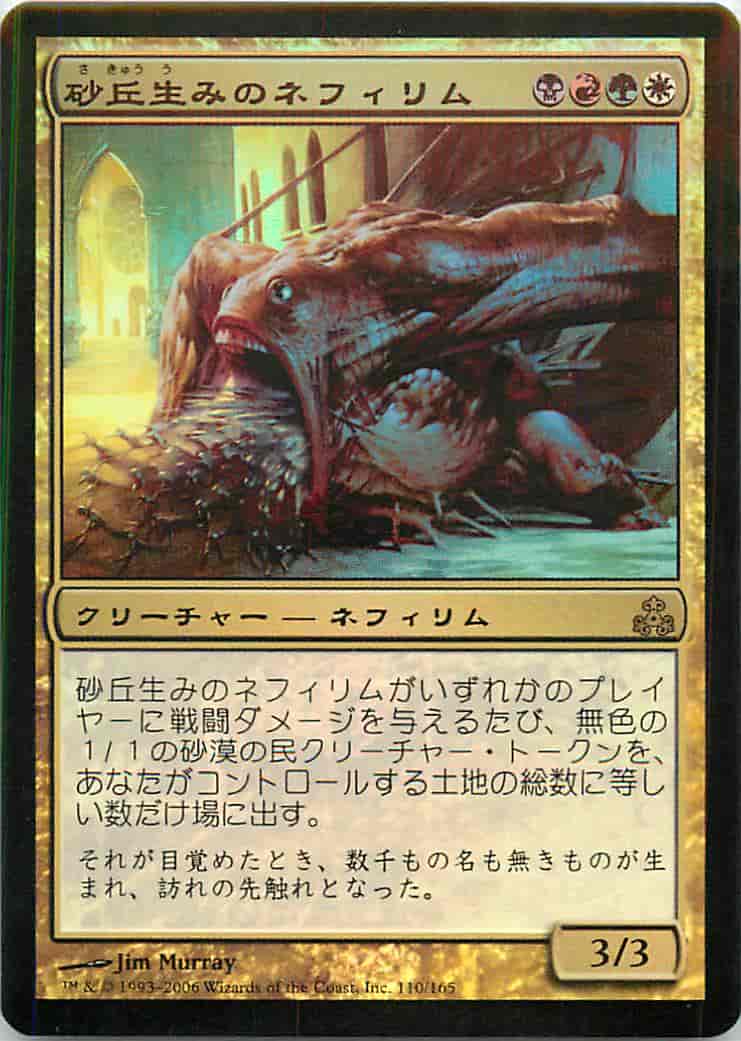 砂丘生みのネフィリム