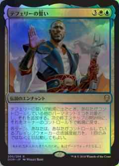 テフェリーの誓い