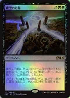 虚空の力線