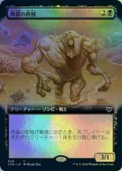 肉袋の匪賊(拡張)