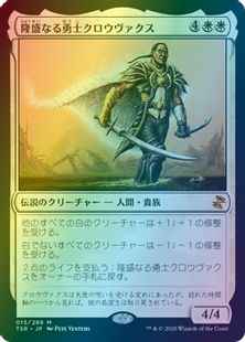 隆盛なる勇士クロウヴァクス
