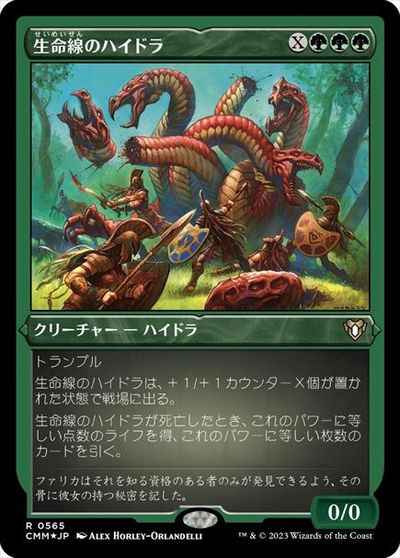 生命線のハイドラ(エッチング)