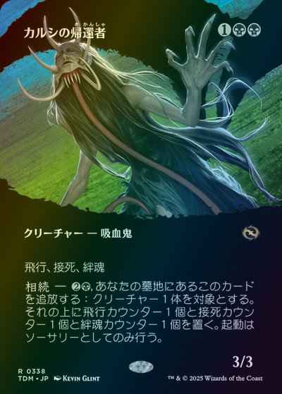 カルシの帰還者(ボーダーレス)