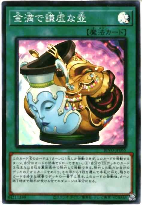 金満で謙虚な壺 アジア版 BLVO-JP...