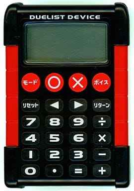 遊戯王 ドゥエリストデバイス 電卓 煩い