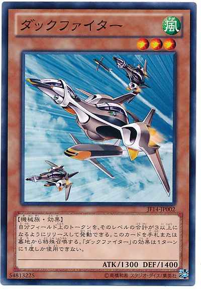 ダックファイター