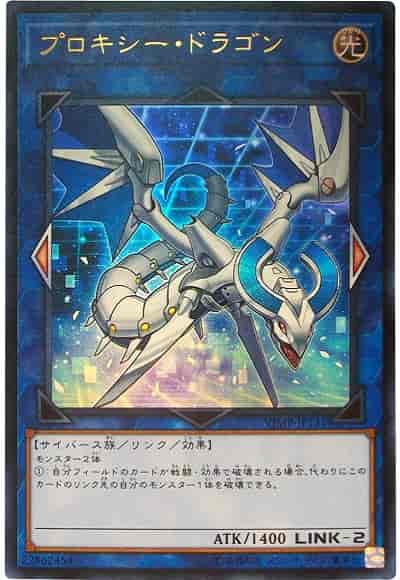 プロキシー・ドラゴン