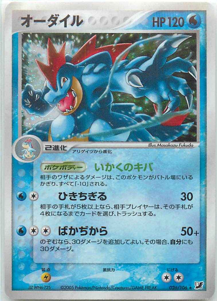 ポケモンカード オーダイル R トレカの激安通販トレトク 公式