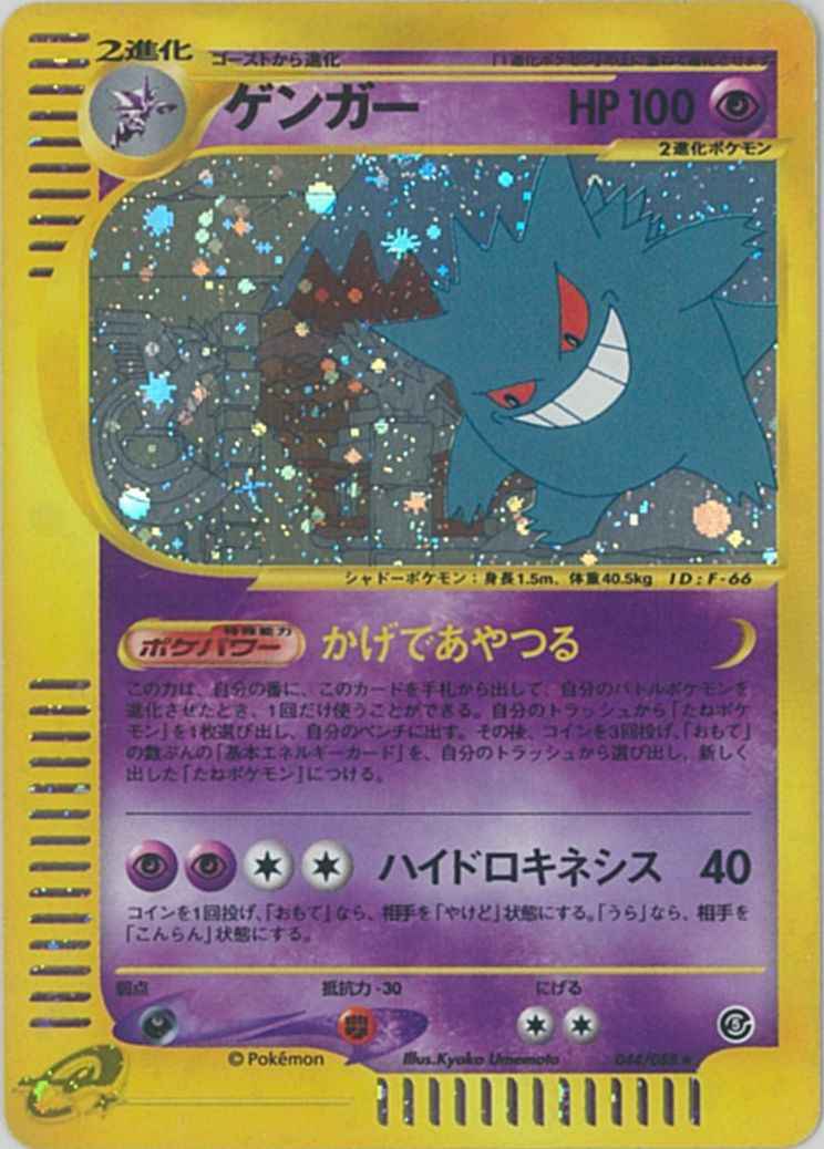 ポケモンカード ゲンガー キラ R トレカの激安通販トレトク 公式