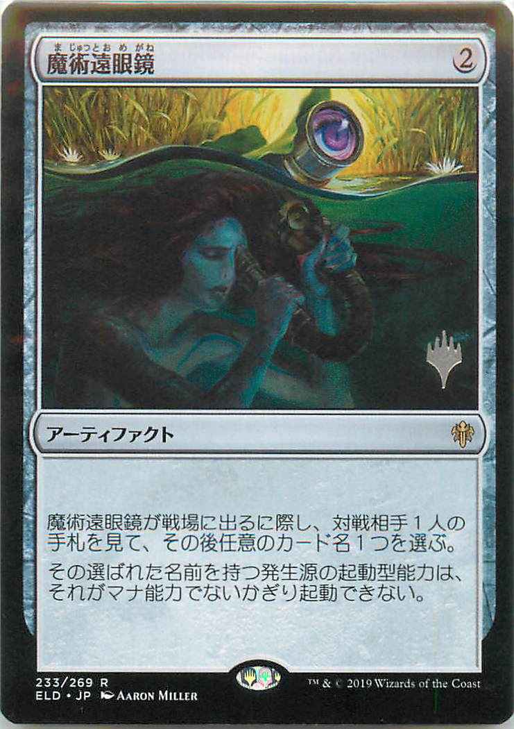 魔術遠眼鏡