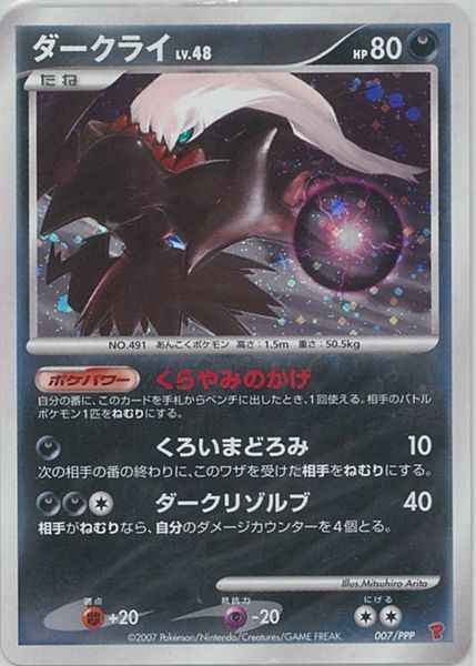 未開封プロモ】 ダークライ 037/XY-P – 晴れる屋2