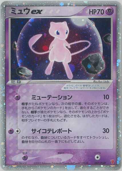 ポケモンカード ミュウex Promo トレカの激安通販トレトク 公式