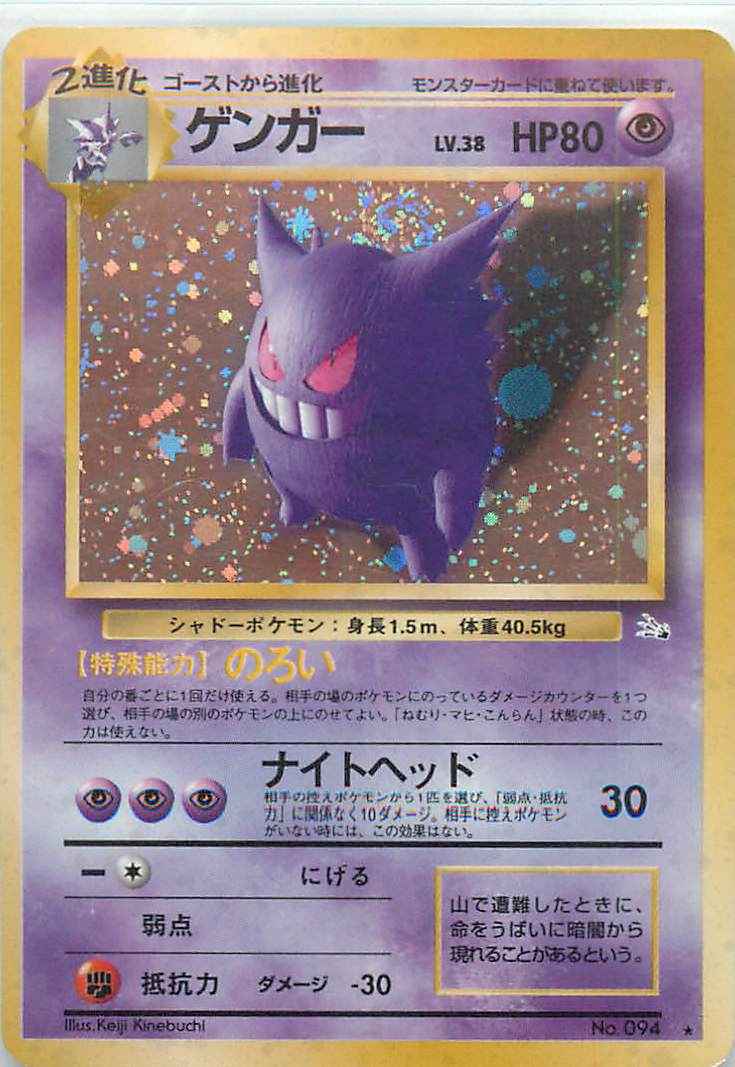 ポケモンカード ゲンガー Lv 38 R トレカの激安通販トレトク 公式