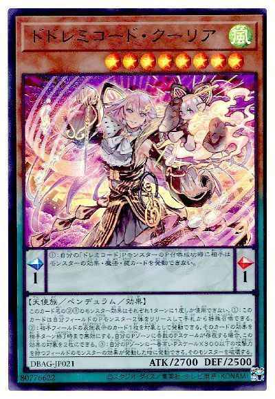 ドドレミコード・クーリア