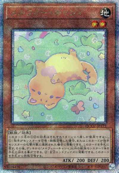 メルフィー・キャシィ