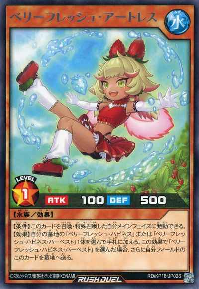 ベリーフレッシュ・アートレス