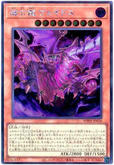 滅亡龍 ヴェイドス
