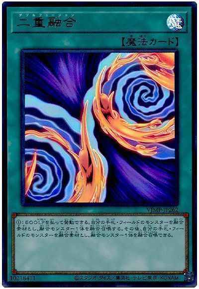 遊戯王 VJMP-JP262 二重融合 (日本語版 ウルトラレア) Vジャンプ 2024年 12月号 付録 - REALiZE トレカ&ホビー