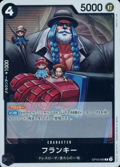 フランキー
