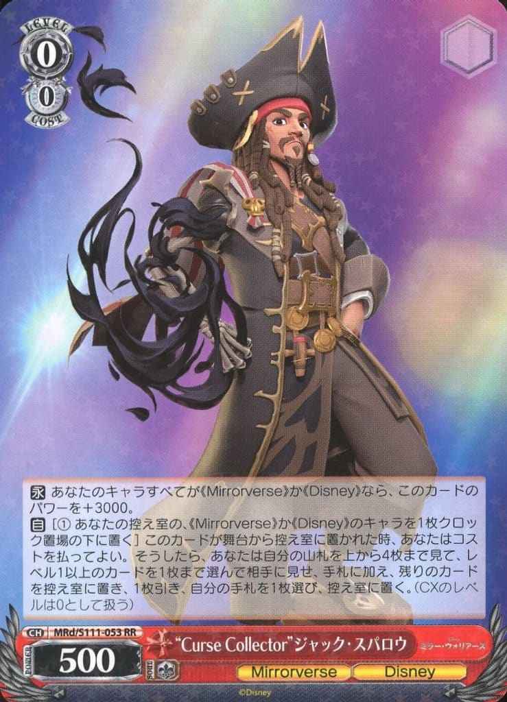 “Curse Collector”ジャック・スパ...
