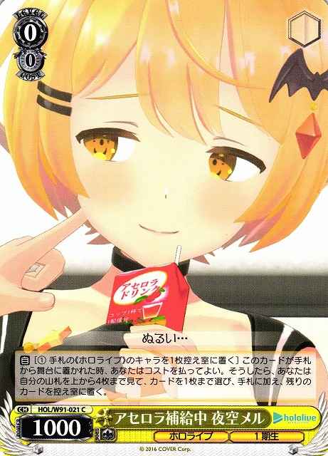 アセロラ補給中 夜空メル