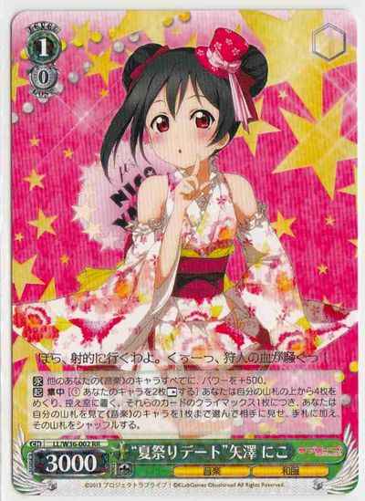 “夏祭りデート”矢澤 にこ