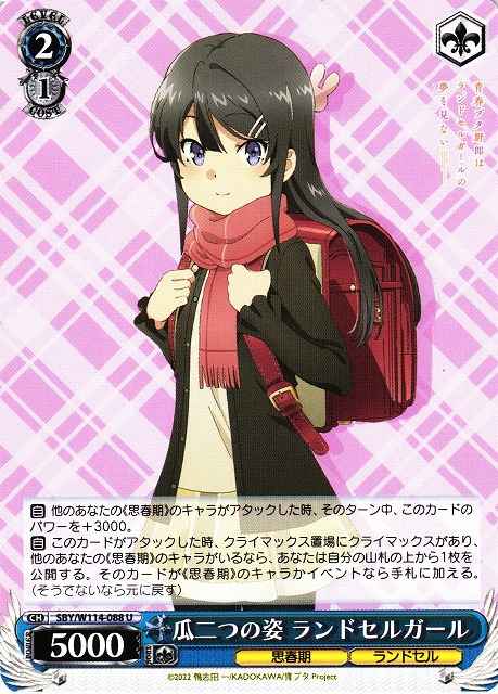 瓜二つの姿 ランドセルガール