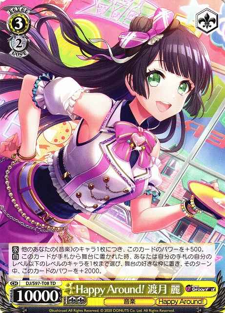 Happy Around！ 渡月 麗
