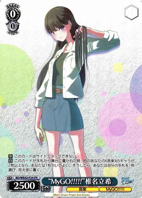 “MyGO！！！！！”椎名立希