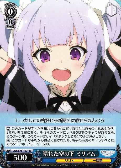 晴れた空の下 ミリアム