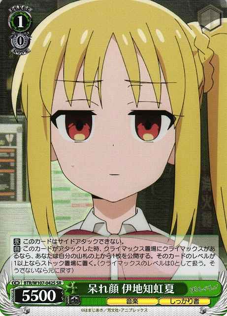 呆れ顔 伊地知虹夏